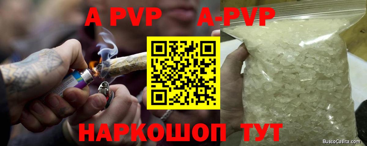 Alpha-PVP  Вход с VPN  купить наркотики цена  Ачхой-Мартан  Alpha PVP СК КРИС  А ПВП СК КРИС 