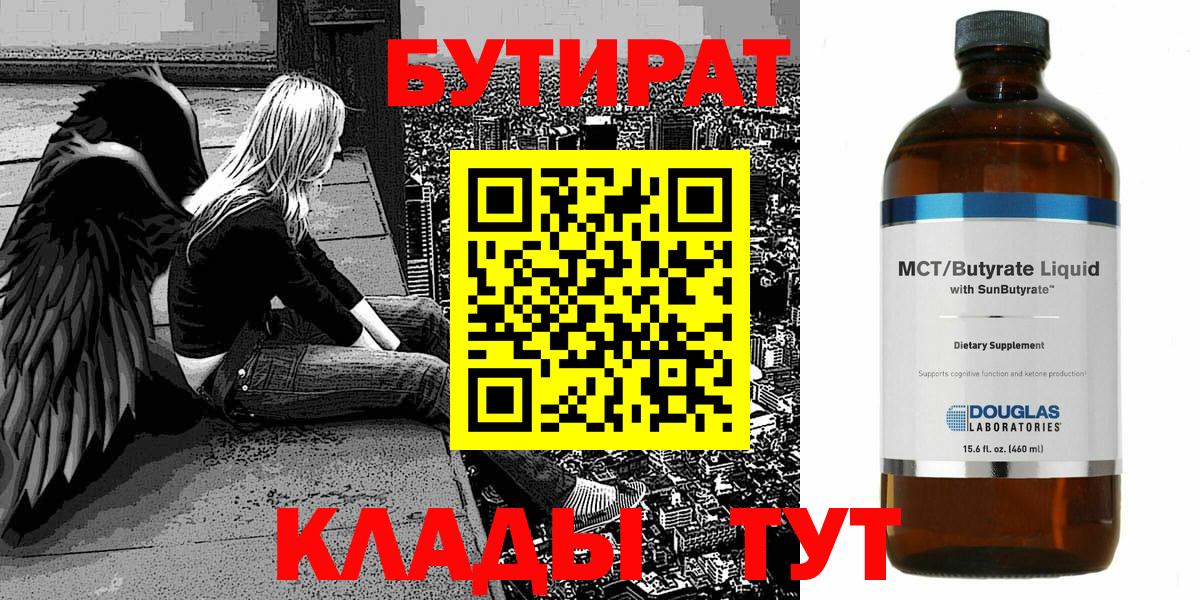 Бутират вода Ачхой-Мартан