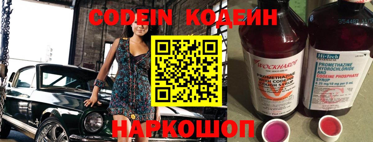 Ачхой-Мартан  Codein напиток Lean (лин)  Вход с VPN 
