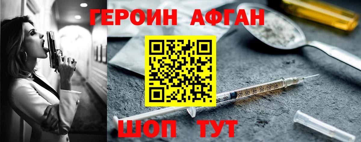 Ачхой-Мартан  ГЕРОИН афганец  Вход с VPN 