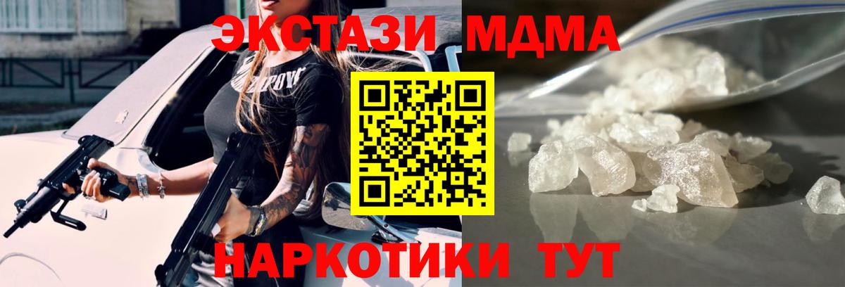 MDMA кристаллы  Вход с VPN  Ачхой-Мартан  МДМА crystal 